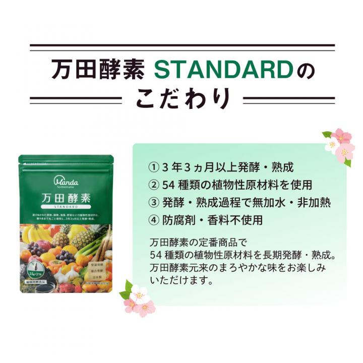 【送料一律200円】万田酵素 STANDARD(スタンダード) ペースト 分包タイプ 2.5g×31包